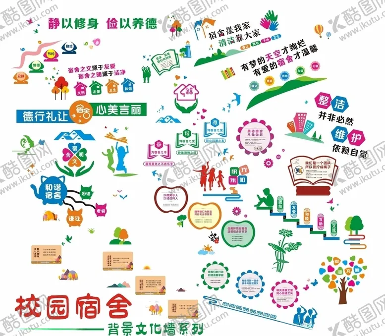 校园宿舍文化墙背景