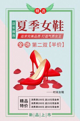 鞋子促销