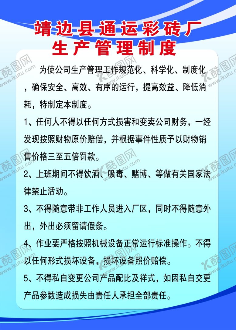 编号：14205910311326223356【酷图网】源文件下载-安全管理制度
