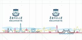 华南师范大学城市剪影手提袋