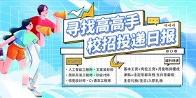 招聘海报春季春季广告企业会人才