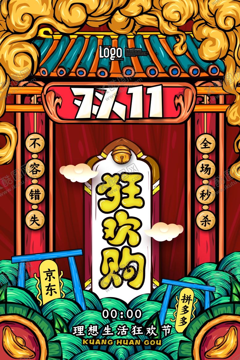 编号：92942309280018248622【酷图网】源文件下载-双11海报