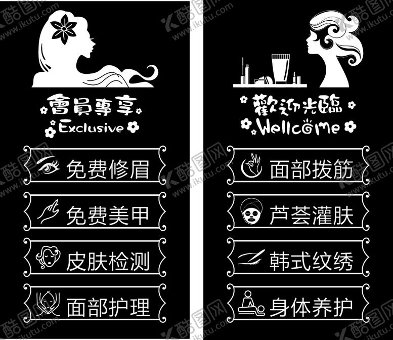 编号：15525802060609193152【酷图网】源文件下载-美容店玻璃贴