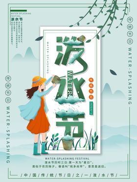 泼水节傣族泼水少数民族节