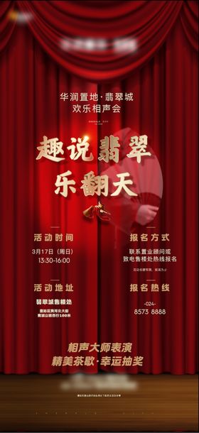 地产相声活动专场海报