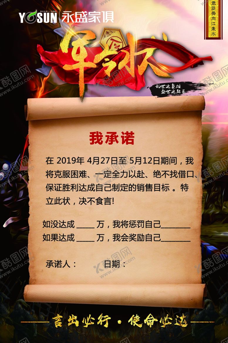 编号：53109007010457504639【酷图网】源文件下载-军令状