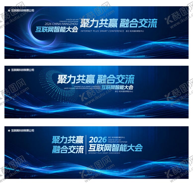 编号：66675401280131514249【酷图网】源文件下载-互联网智能大会主画面背景板