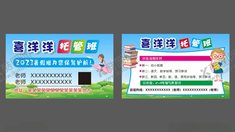 编号：39388709221035406101【酷图网】源文件下载-托管班名片