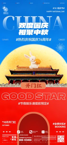 酒吧国庆开门红海报