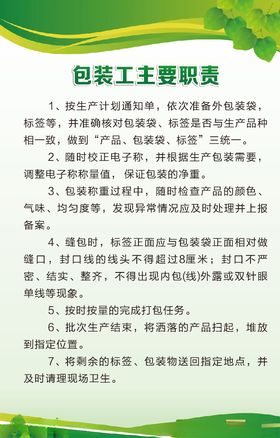 包装工主要职责