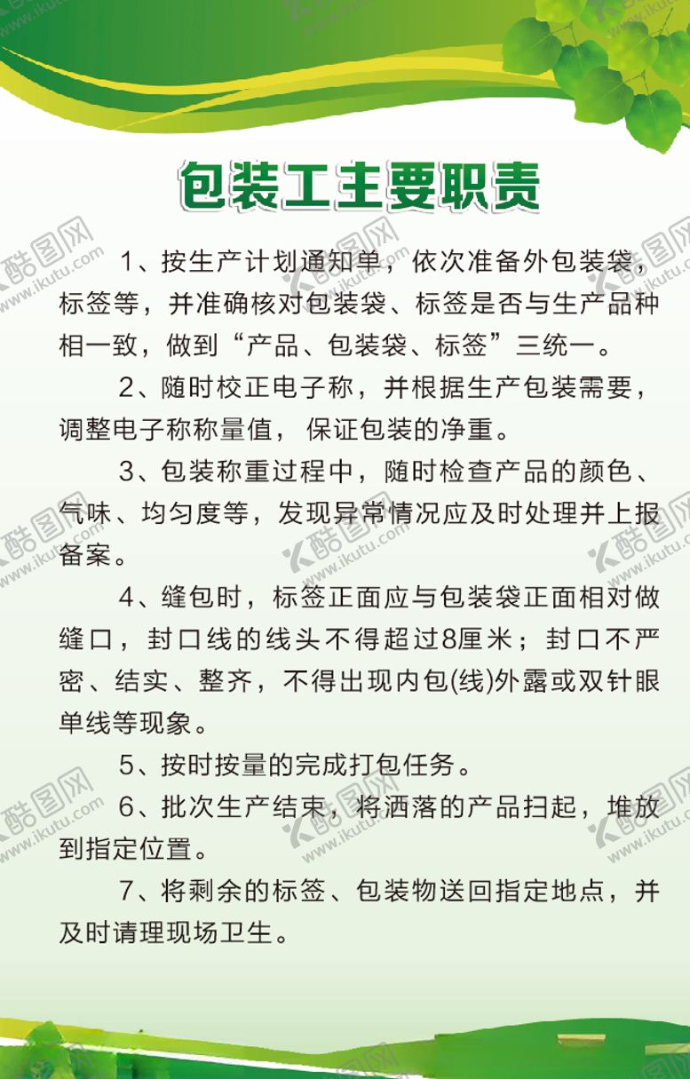 编号：84853405120459332909【酷图网】源文件下载-包装工主要职责