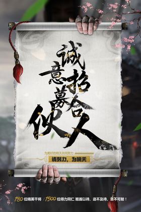 武侠招募令海报