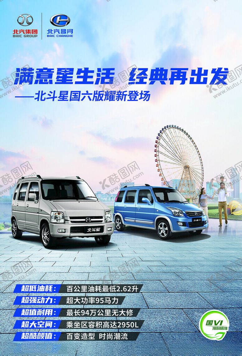 编号：56821901141010559704【酷图网】源文件下载-北斗星国六单透