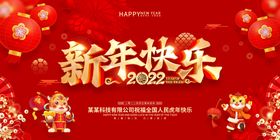 2022虎年新年快乐创意海报