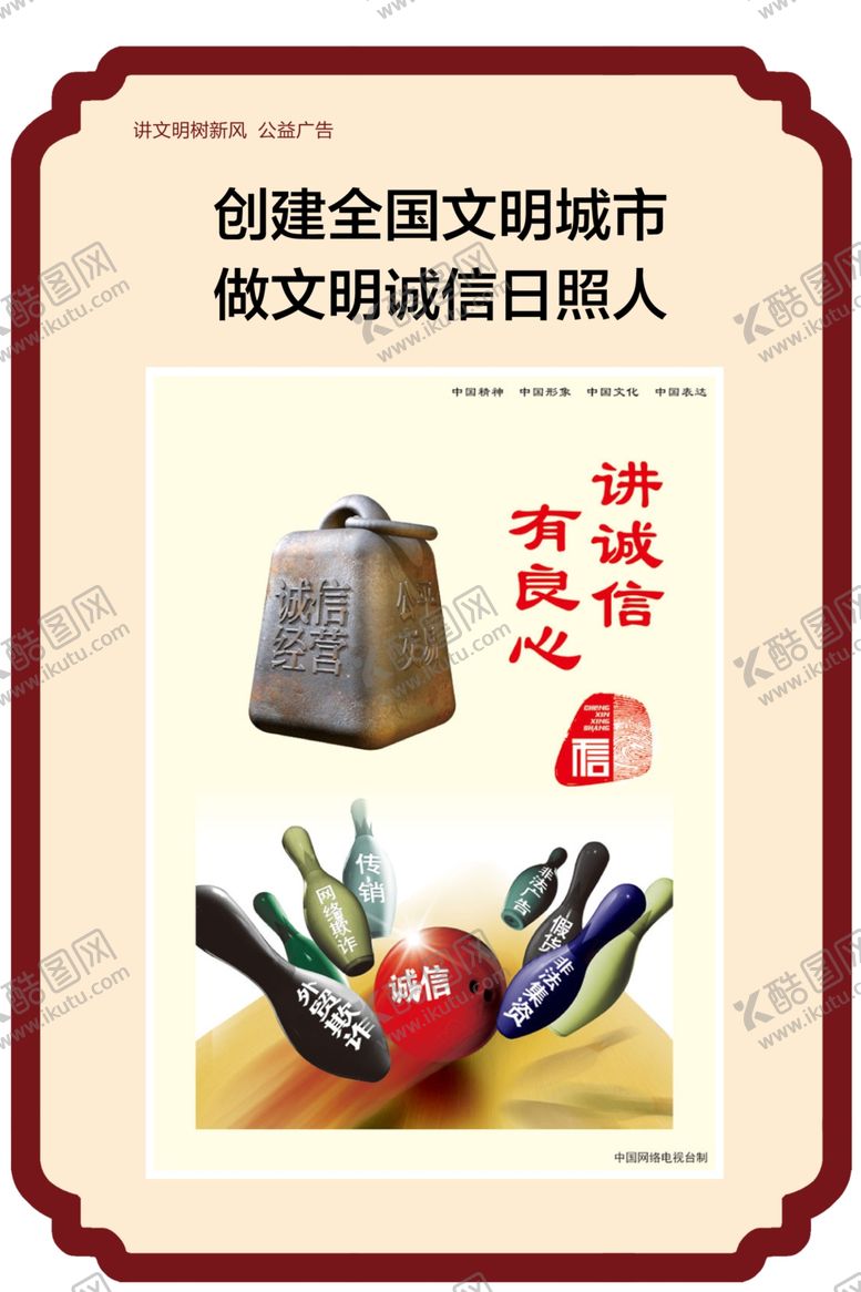 编号：66451406261648502349【酷图网】源文件下载-文明城市
