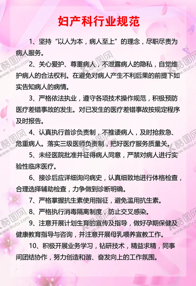 编号：23104709130325057108【酷图网】源文件下载-妇产科制度牌