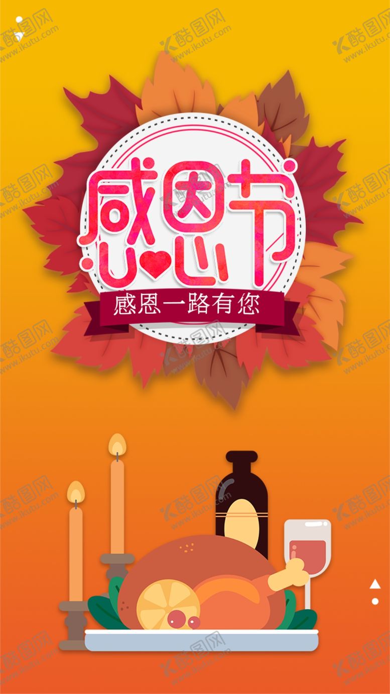 编号：52541809241500491564【酷图网】源文件下载-感恩节手机微信朋友圈刷屏图图片