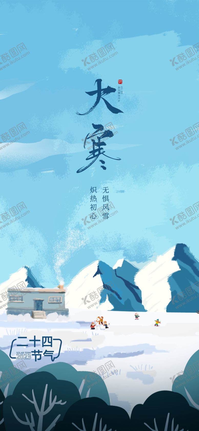 编号：28147002222020113409【酷图网】源文件下载-大寒节气海报
