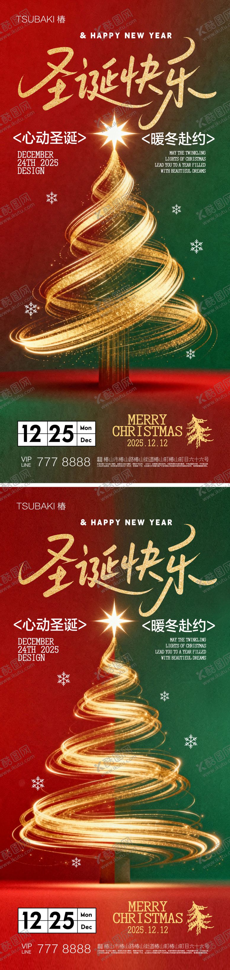 编号：58451012150213502362【酷图网】源文件下载-圣诞节系列海报  