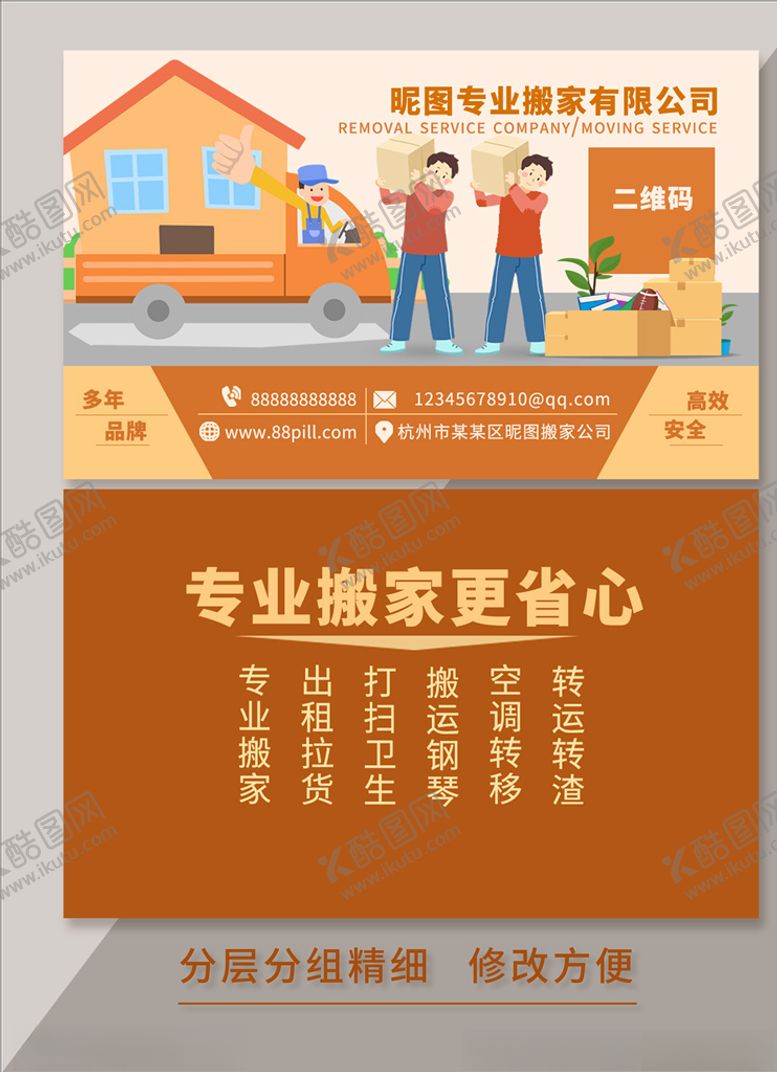 编号：98317209161326166951【酷图网】源文件下载-搬家公司名片