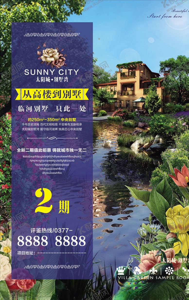 编号：66239309170442552469【酷图网】源文件下载-地产广告