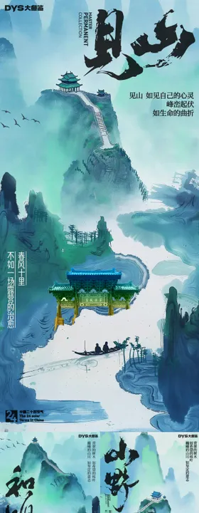 国风山水海报