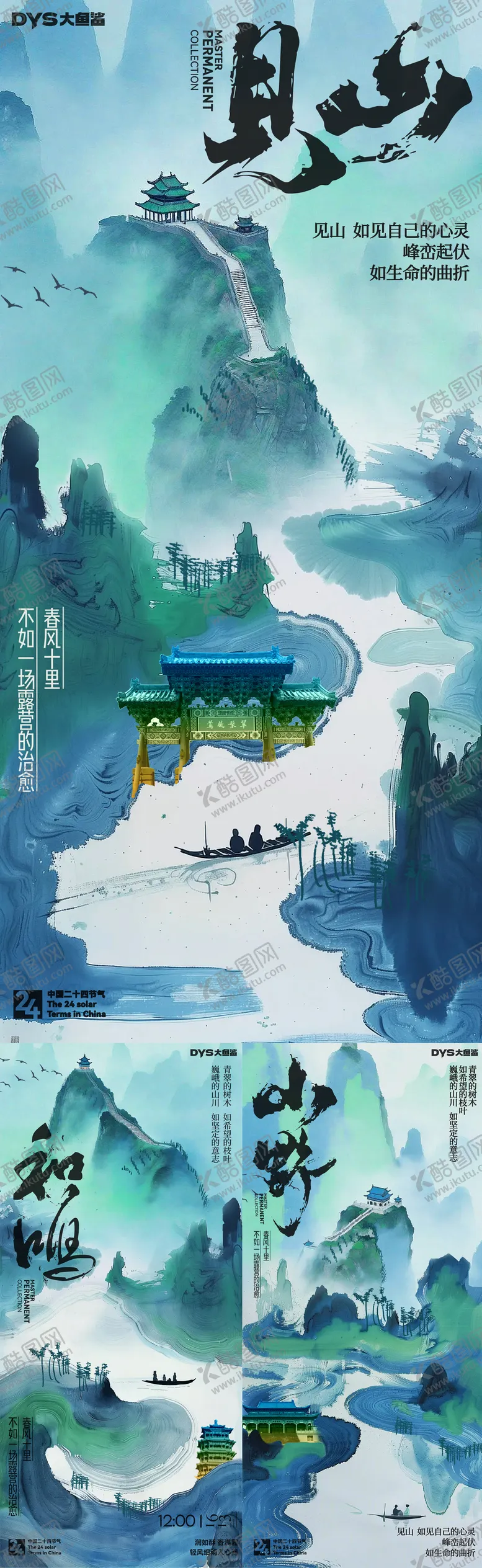 编号：58350106151655402699【酷图网】源文件下载-国风山水海报