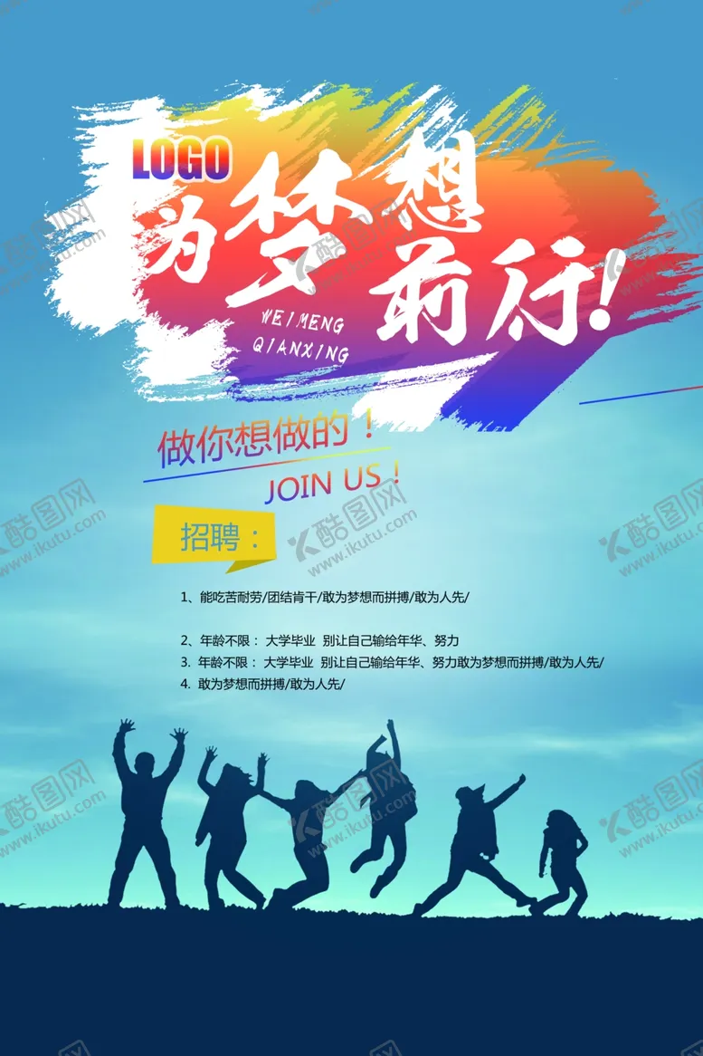 编号：52058912010843009387【酷图网】源文件下载-招聘海报