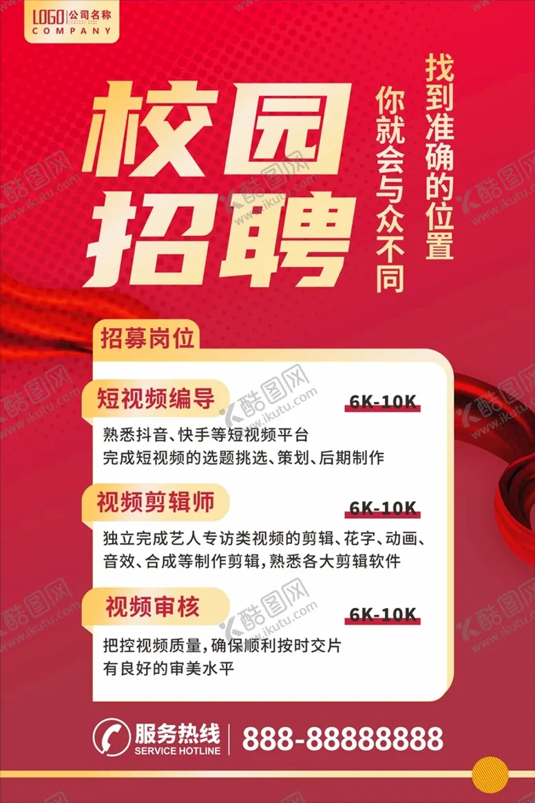 编号：28345312191233069204【酷图网】源文件下载-招聘