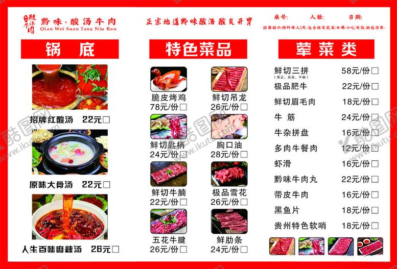 编号：27508402270056387259【酷图网】源文件下载-点菜单
