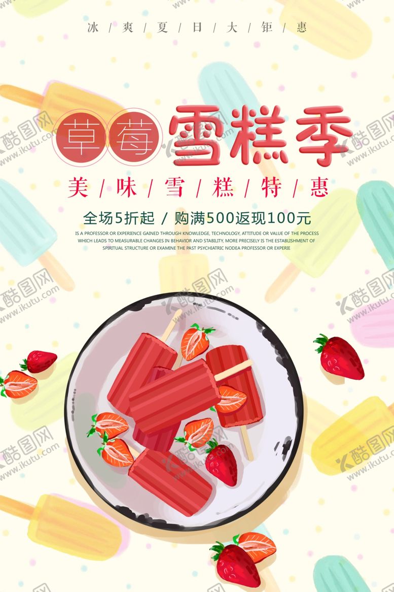 编号：86735209111606121825【酷图网】源文件下载-雪糕