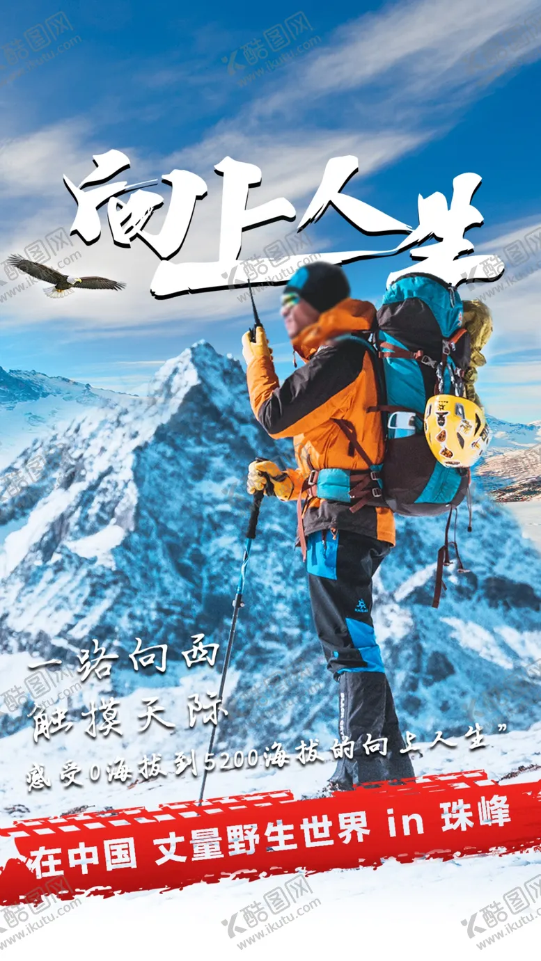 编号：59316810120832016810【酷图网】源文件下载- 向上人生