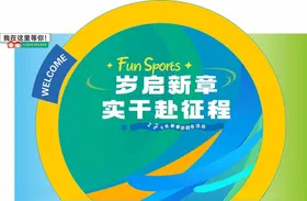 运动会背景