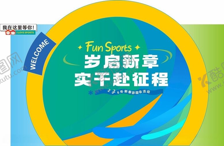 编号：86673506101412505191【酷图网】源文件下载-运动会背景