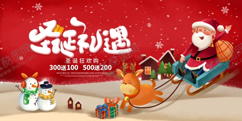 编号：46404412011159475914【酷图网】源文件下载-圣诞节海报