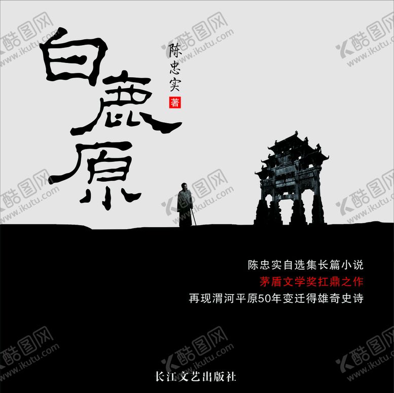 编号：74986510302038262072【酷图网】源文件下载-白鹿原