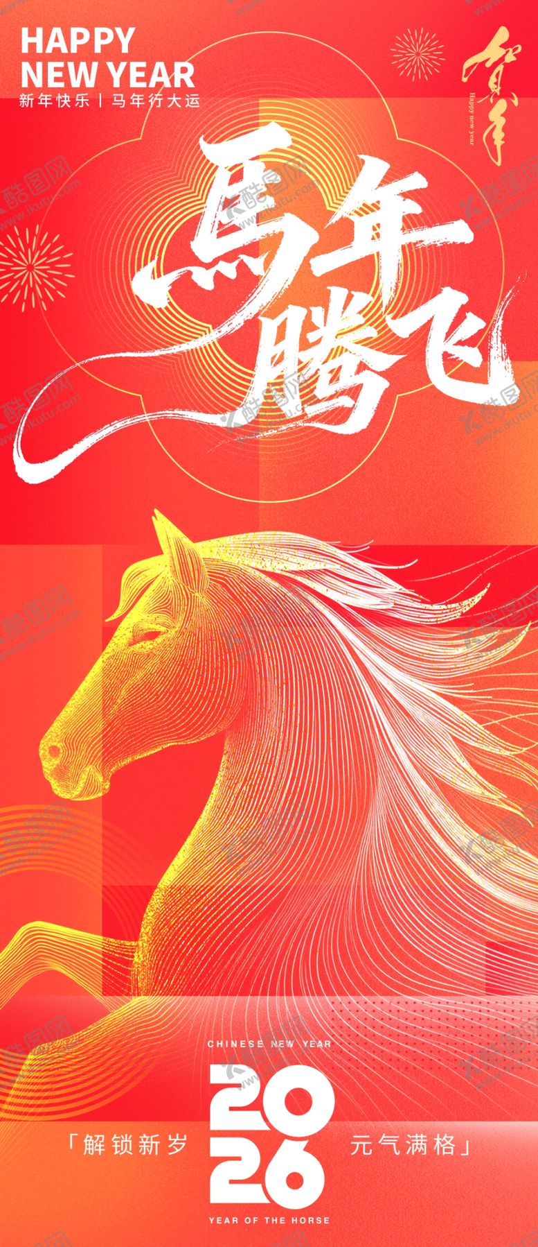 编号：30275104041404194700【酷图网】源文件下载-马年