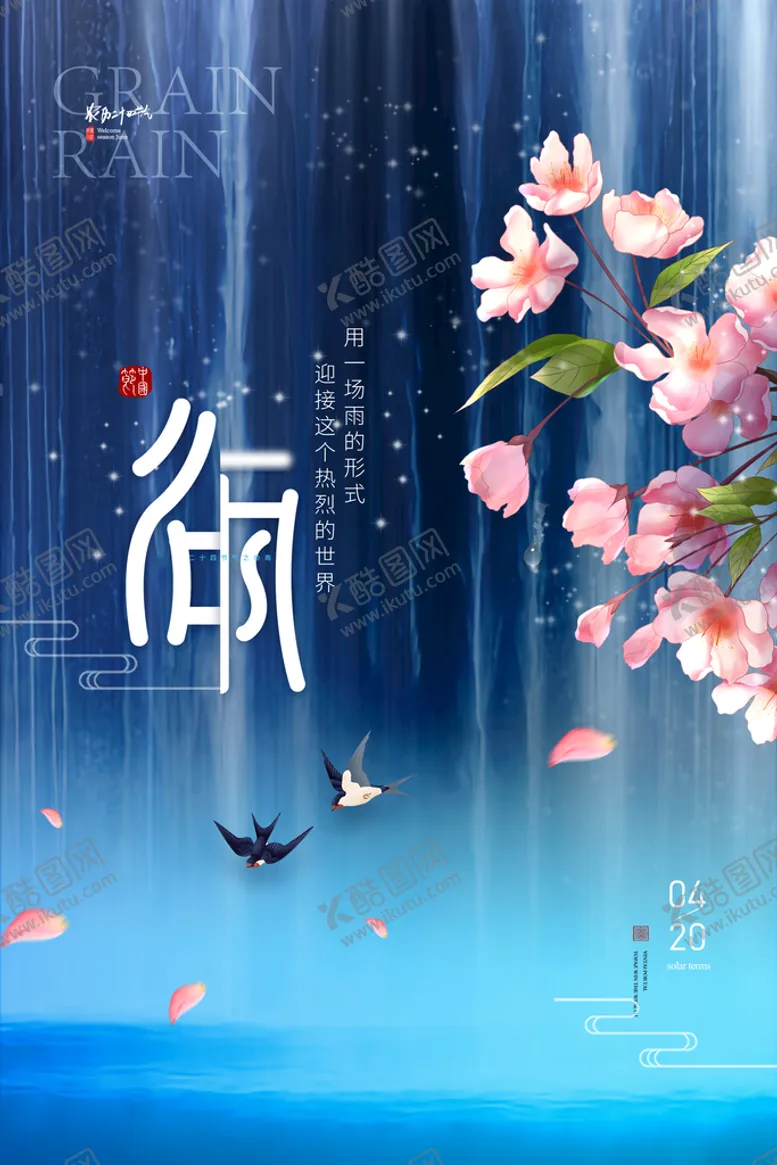 谷雨宣传春天节气插画统节气