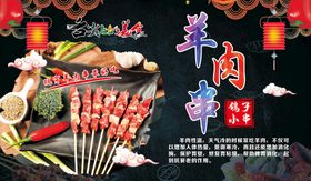 羊肉串红灯笼吃好处形文字