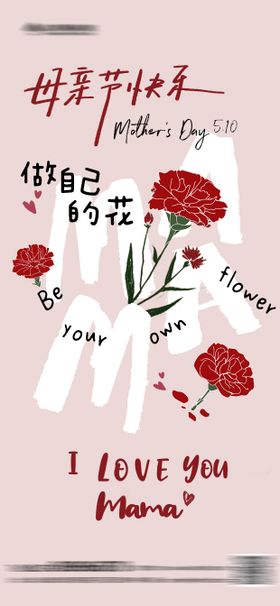 母亲节创意插画海报