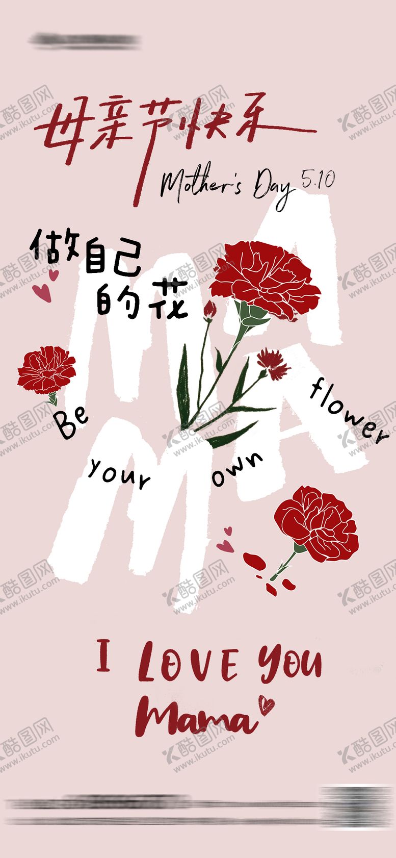 编号：67746005222043372693【酷图网】源文件下载-母亲节创意插画海报