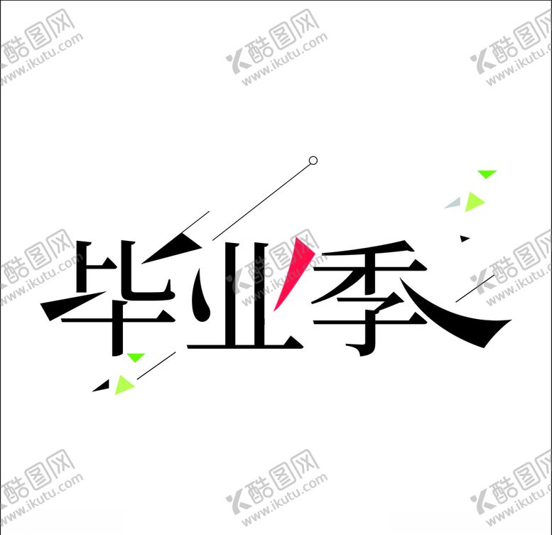 编号：86144805100500122261【酷图网】源文件下载-毕业季