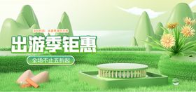 春季出游优惠banner