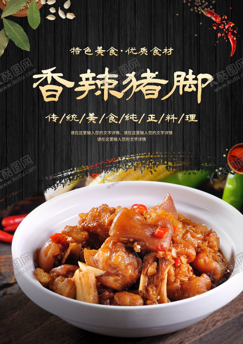 编号：31248509170415362135【酷图网】源文件下载-香辣猪脚