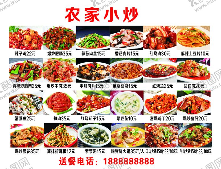 编号：50845801250805372694【酷图网】源文件下载-小吃店菜单 农家乐菜单