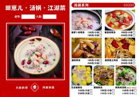 餐馆的菜单