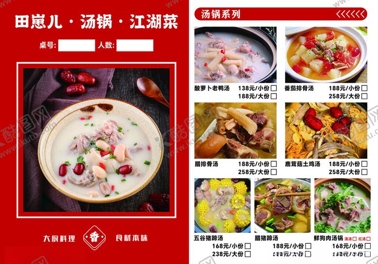 编号：57269611142113272043【酷图网】源文件下载-餐馆的菜单