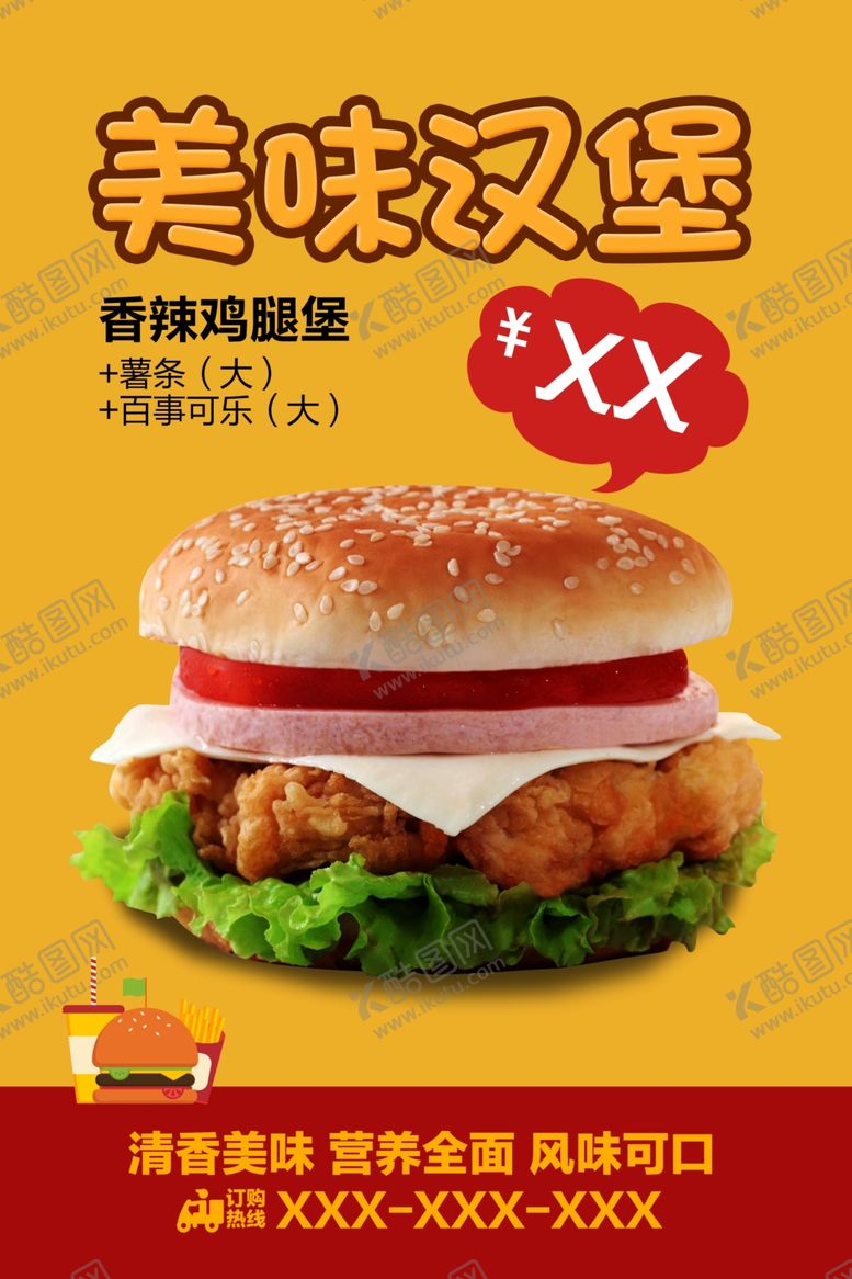 编号：25342102131727238494【酷图网】源文件下载-香辣鸡腿堡