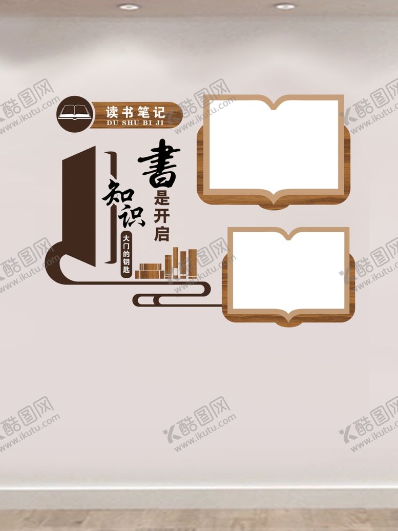 编号：66805907091402104044【酷图网】源文件下载-图书馆文化墙