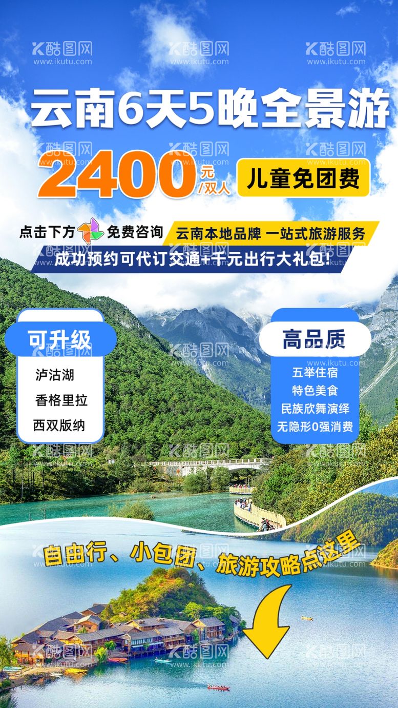 编号：85205511300049386243【酷图网】源文件下载-云南旅游直播背景贴片